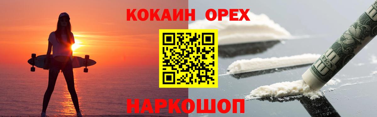 КОКАИН Эквадор  Кокаин  Cocaine 97%  Щёлково  Вход с VPN 