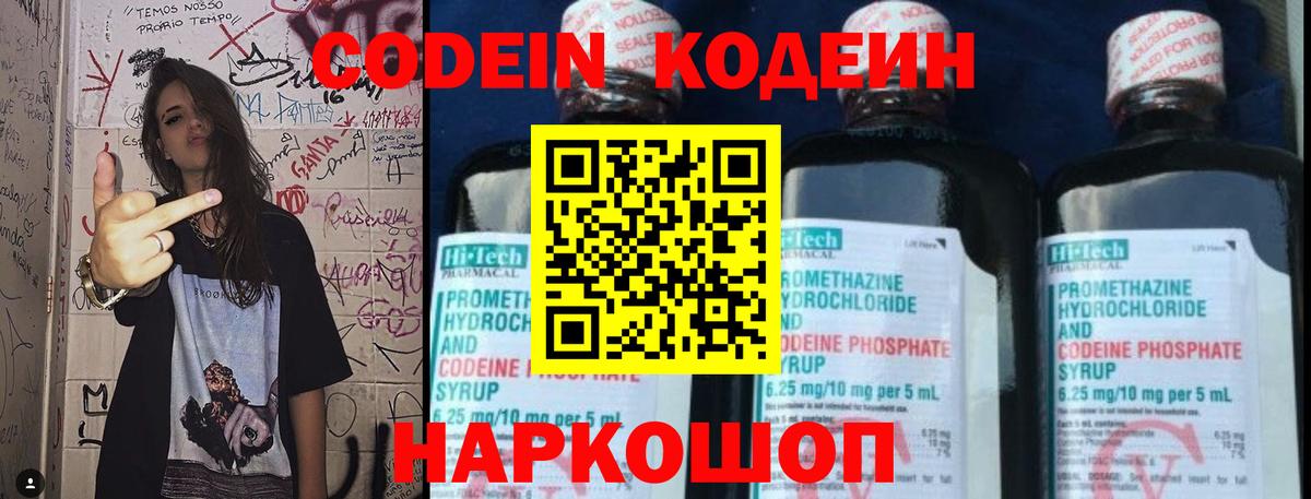 Кодеин напиток Lean (лин)  Кодеин Purple Drank  Вход с VPN  Щёлково 