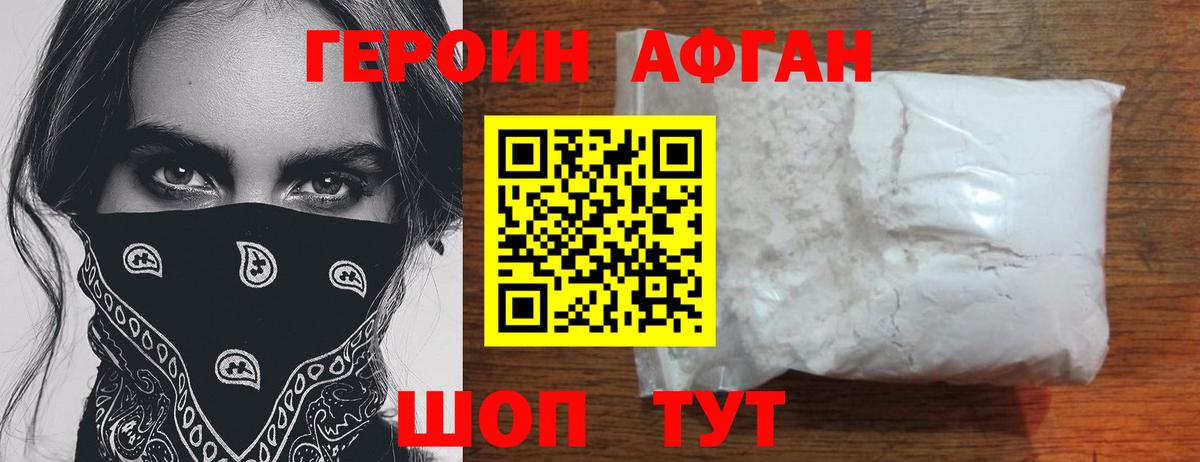 ГЕРОИН  ГЕРОИН афганец  Вход с VPN  Щёлково 