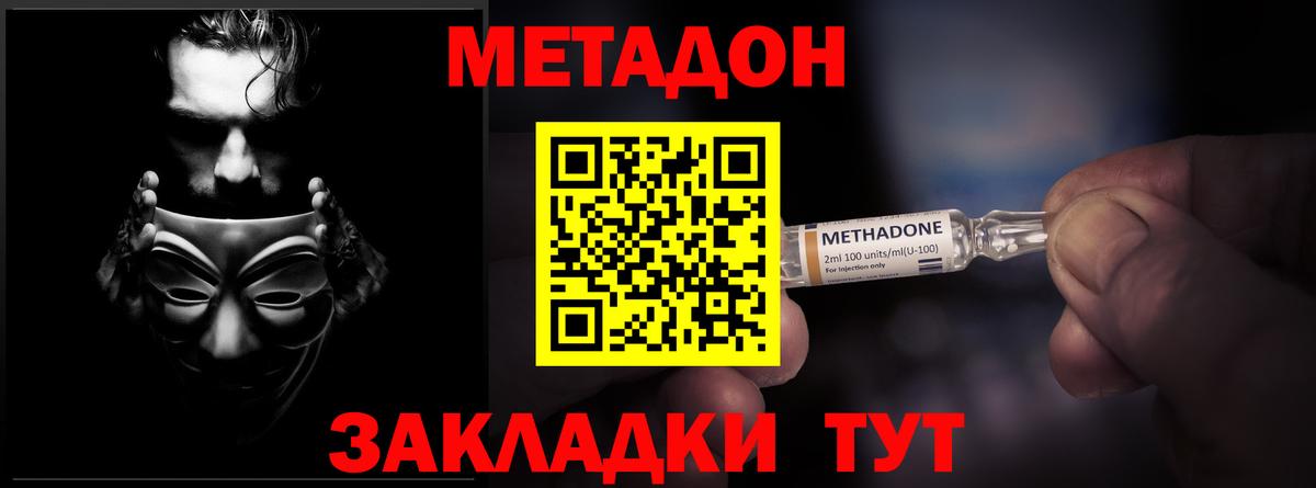 Щёлково  МЕТАДОН VHQ  Метадон кристалл  Вход с VPN 