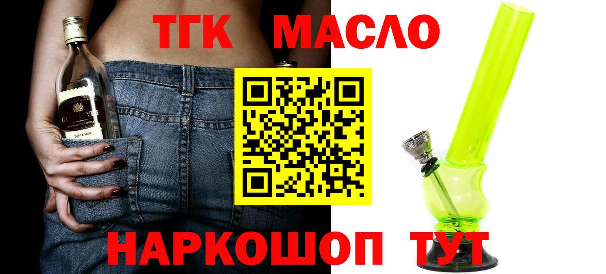 ТГК гашишное масло  Вход с VPN  Щёлково 